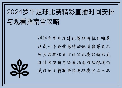 2024罗平足球比赛精彩直播时间安排与观看指南全攻略