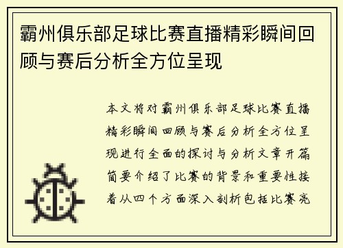 霸州俱乐部足球比赛直播精彩瞬间回顾与赛后分析全方位呈现