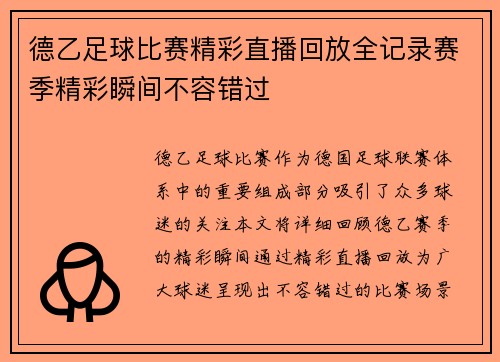 德乙足球比赛精彩直播回放全记录赛季精彩瞬间不容错过